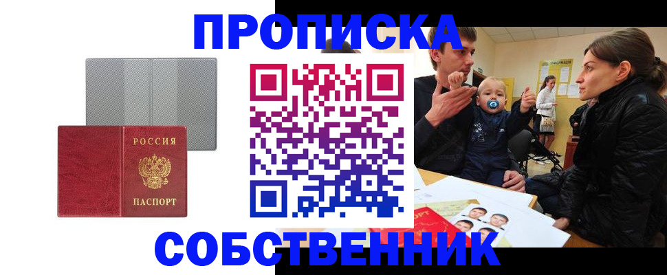 прописка регистрация в Боброве