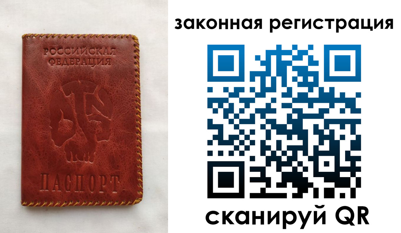 временная регистрация законно в Боброве