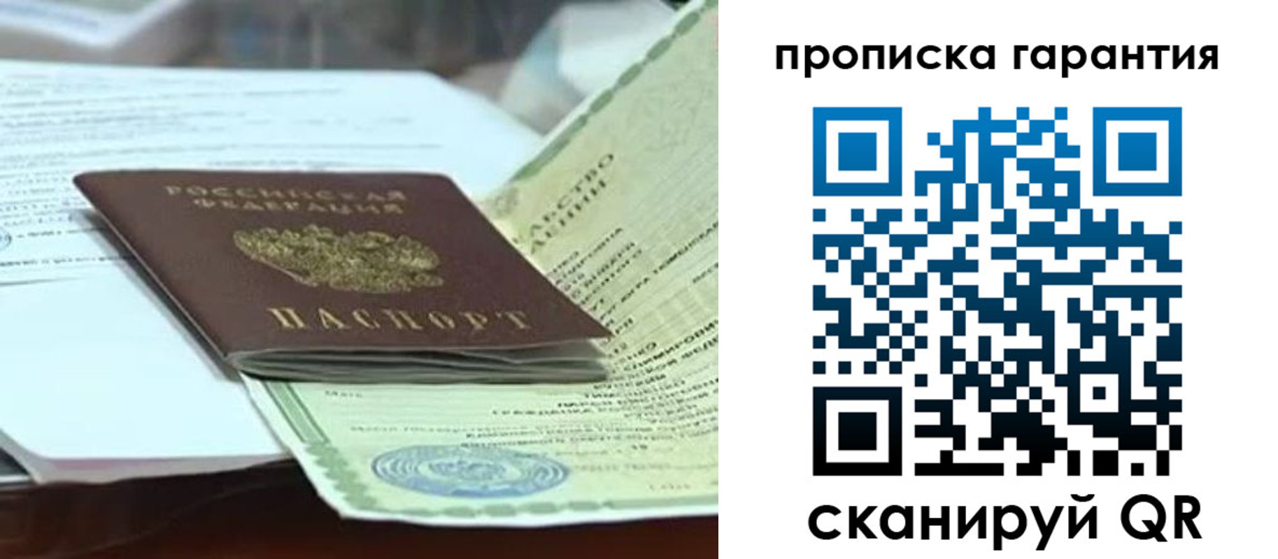 прописка в квартире в Боброве
