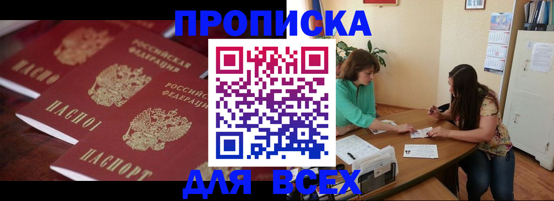 временная регистрация 2025 в Боброве